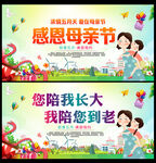 母亲节