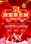 五一黄金促销海报