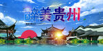 贵州