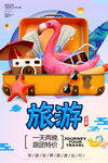 旅游
