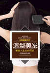 美发