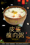 皮蛋瘦肉粥