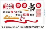 党建书屋文化墙