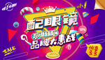 配眼镜广告
