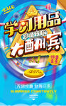 学习用品