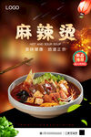 麻辣烫