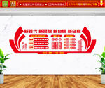党建文化墙