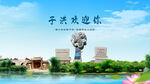 辽宁沈阳于洪欢迎你