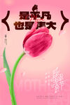 母亲节海报