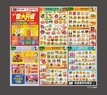 开业海报DM