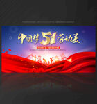 五一劳动节舞台背景