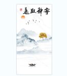 宁静致远水墨山水画