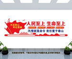 防汛救灾文化墙