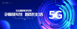 5g时代
