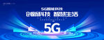 5g科技峰会论坛背景