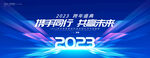 2023年会活动主视觉