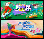 54青年节