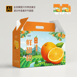 橘子包装盒
