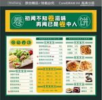 熊猫卷饼