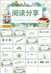 绿色快乐阅读分享教育培训PPT