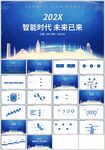蓝色智能时代未来已来PPT