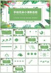 绿色叶子清新通用教育教学PPT