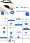 蓝色通用融资商业计划书PPT