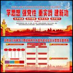 学思想 强党性 重实践 建新功