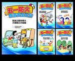 五一出行游玩防火注意事项