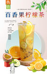 百香果柠檬茶 