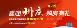 红色地产五一州庆国庆海报