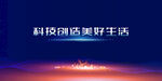 科技 