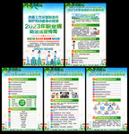 2023年职业病防治法宣传周