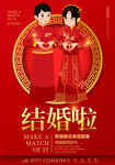 结婚