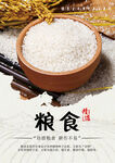 珍惜粮食