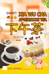 下午茶