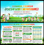 2023年全国儿童预防接种日