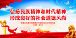 弘扬民族精神和时代精神