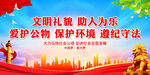 文明礼貌 助人为乐