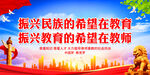 振兴民族的希望在教育