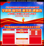 新时代中国特色社会主义思想