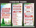 防灾减灾日
