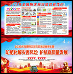 全国防灾减灾日