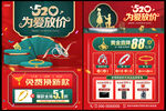 520情人节黄金珠宝促销