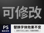 PS立体字