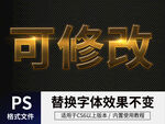 PS立体字