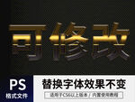 PS立体字 