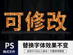 PS立体字