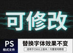 PS抖音风立体字 
