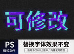 PS立体字